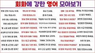 회화에 강한 영문장 1시간 몰아보기 (4탄) / 미국 드라마, 영화에서 응용한 실생활 영어