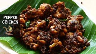 Pepper Chicken | Pepper Chicken Dry | Chicken Milagu Varuval