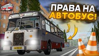 ВОТ ОНА, РАБОТА МЕЧТЫ - СТАЛ ВОДИТЕЛЕМ АВТОБУСА! (MTA Province)