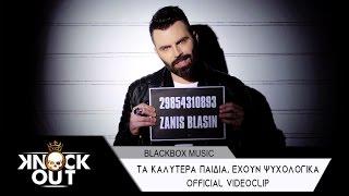 Knock Out - Τα καλύτερα παιδιά, έχουν ψυχολογικά - Official Video Clip