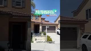 凯西看房记 1 - 南加州特美谷 Temecula 准新房 投资自住两相宜。