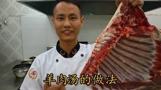 The chef teaches you the simplest way of cooking traditional lamb soup