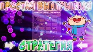 Золото запада в БК 888starz. Простая стратегия 100% заход