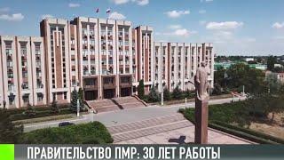Правительство ПМР: история создания