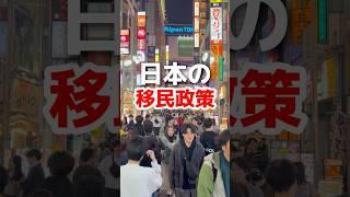 移民の人で素敵な人もたくさんいるけど、この政策だと間違いなくどうしようもない人も移民してくる。間違いなく治安が悪くなる。