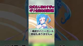 衣装デザインが人気のプリキュア5選ww #shorts