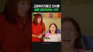 고집 부리지말고 치과 의사 선생님 말을 들어야하는 이유