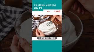 오랩 계란대신 요리란 난백, 500g, 1개