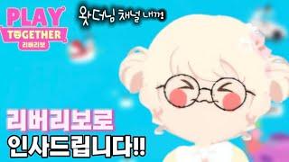 안녕하세요 리버리보입니다