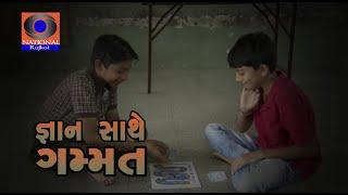 Gnan Sathe Gammat || Nitin Panchal || Doordarshan Kendra Rajkot