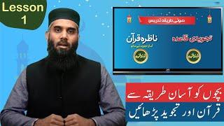 Nazra Quran & Tajweedi Qaida | Ibtadai | lesson 1