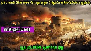 பாகம் 2 2000 யூத புரட்சியின் ஆணிவேர் இது israel vs palestine, gaza PART 2