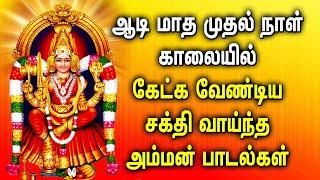 AADI MONTH SPL AMMAN TAMIL DEVOTIONAL SONGS | Powerful Mariamman Padalgal | Best Amman Tamil Songs