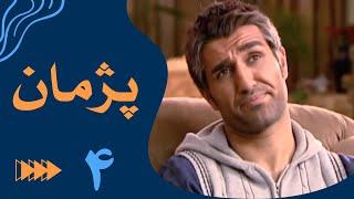 سریال پژمان - قسمت 4 | Serial Pejman - Part 4