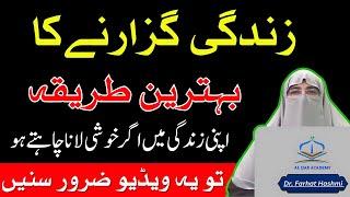 Zindagi Guzarne Ka Behtareen Tarika | Complete Bayan Dr Farhat Hashmi | Happy Life Tips