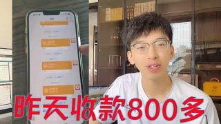 不好意思，昨天赚了800多的项目，给大家公开看看收入#网赚2022 #网赚之家 #网赚博客 #网赚教程 #网赚论坛 #网赚项目 #makemoney #makemoneyonline