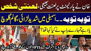 Raja Pervaiz Ashraf Hard Hitting Speech | PTI VS PPP | Imran Khan | Latest Update