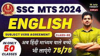 SSC  MTS English में कैसे लाए 75/75  Day-02 |English for ssc mts 2024 |ssc mts English batch | ssc