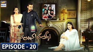 Log Kya Kahenge Episode 20 - Presented by Ariel [Subtitle Eng] - 19th Dec 2020 - ARY Digital Drama