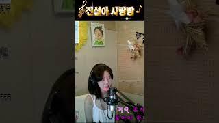 [ 진설아 노래 ] 사랑했는데 - 이미자  / #진설아두여자 #진설아백만송이장미