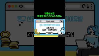 대구광역시 동구 신암동 우방아이웨셀경매아파트 #우방아이웨셀 #대구부동산경매 #대구경매 #대구경매아파트#경매#경매물건#부동산#부동산정보#경매투자