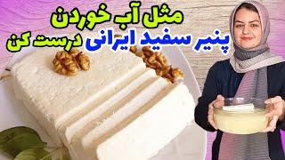 طرز تهیه پنیر خانگی قالبی فقط با ۳ قلم مواد️با ماندگاری بالا