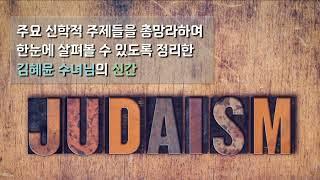 신구약 중간 시기