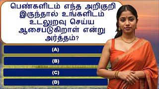 Interesting questions in Tamil, Unknown facts, Gk quiz in Tamil, Vina vidai in Tamil | GK Quiz #40