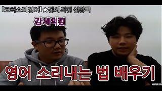 코어영어 영어소리내는 법 1