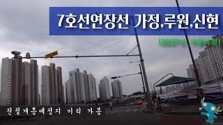 7호선연장선-  가정택지지구,루원시티,독골사거리 전철예정지