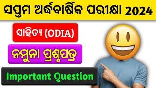 Class 7 half Yearly Question Paper - 2024 Edition: Odia || CLASS 7 SA 1 Odia QUESTIONS PAPER 2024