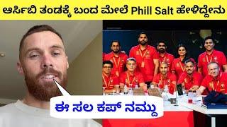 Phill Salt First Reaction Video After Sold For RCB in IPL 2025 mega auction | Salt to RCB #ipl