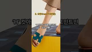 에르메스 입문 신발 4종 #에르메스 #에르메스신발 #에르메스입문템 #에르메스로퍼 #에르메스오란 #에르메스산토리니