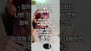 의사가 말하는 정신건강에 도움되는 습관 4가지!!  #정신건강 #공감글귀 #일상 #동기부여 #shorts #의사 #습관 #생활습관 #좋은글