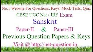 CBSE UGC NET Sanskrit,Paper-II,Paper-III,Solved,Previous Questions,Answer keys,Mock Test,Quiz