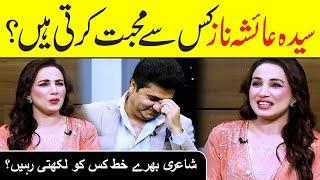 Anchor Syeda Ayesha Naz kis se muhabbat karti hein? | Zabardast with Wasi Shah | Neo News