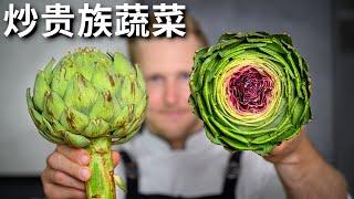 [ENG中文 SUB] Pan-Fried ARTICHOKE HEARTS made from FRESH Artichoke!