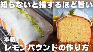 [Complete version] This is the correct way to make lemon cake