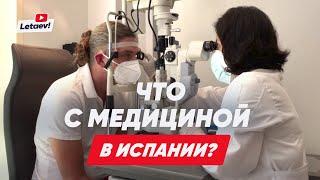 Испания: почему сюда едут на лечение? Клиники, специалисты и ретриты