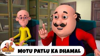 Motu Patlu Ka Dhamal | मोटू पतलू का धमाल | Comedy Funny Cartoon | मोटू पतलू Ep 119 | #MotuPatlu2024