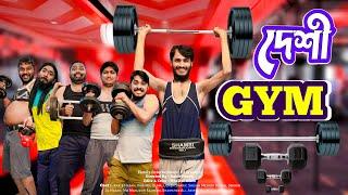 দেশী GYM | Desi GYM | Bangla Funny Video 2022 | Family Entertainment bd | বাংলা ফানি ভিডিও