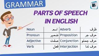 Parts of Speech in Sindhi | English Grammar Lesson | English in Sindhi