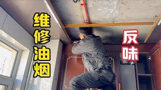 厨房被油烟味包围！米师傅如何一招搞定油烟机反味？速看