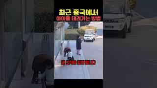 최근 중국에서 아이를 데려가는 방법