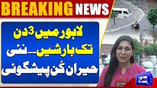 Lahore Weather Updates - Rain in Lahore? - Rain in Punjab | Weather Update | Dunya News