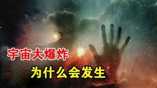 神秘的第一推动，爱因斯坦和杨振宁，认为存在造物主？【宇宙观察】