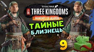 Лу Чжи в Total War Three Kingdoms - время разбойников (Небесный мандат) прохождение на русском - #9