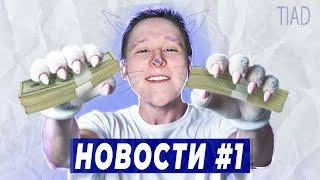 Я работаю квадробером... / КРИНЖОВЫЕ НОВОСТИ № 1