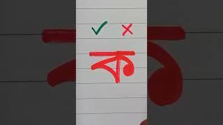 Improve Bangla Handwriting