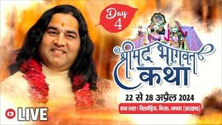 #live - ShriMad Bhagwat Katha !! Day - 4 !! 22 To 28 April 2024 !! Dhanbad. Jharkhand !! DnThakurJi